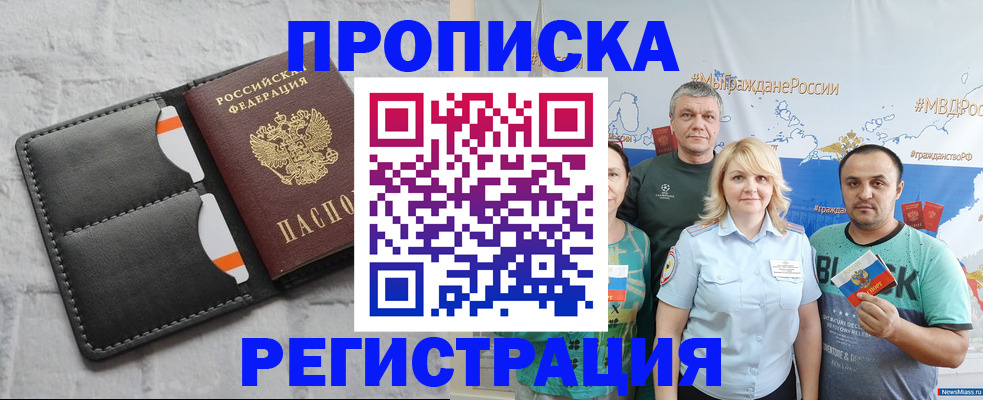 временная прописка в Черкесске