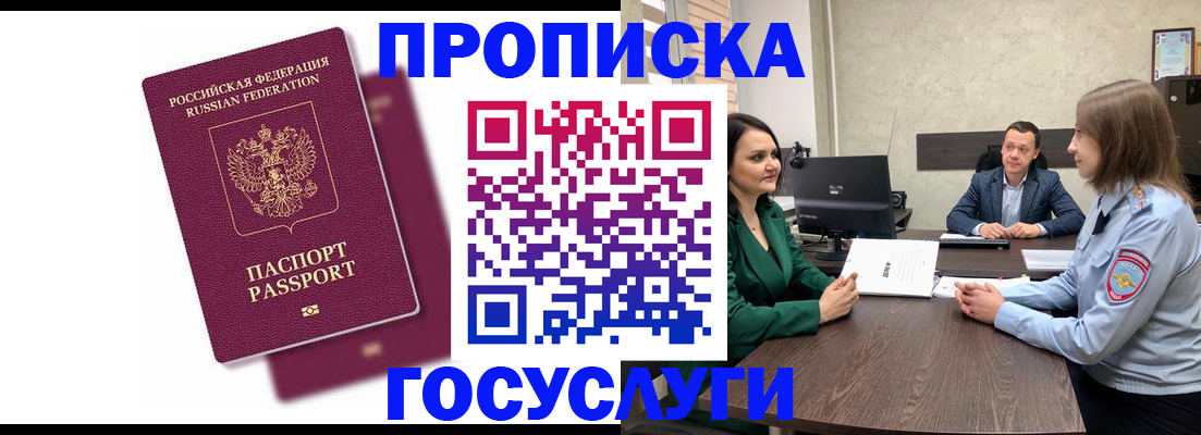 прописка регистрация в Черкесске