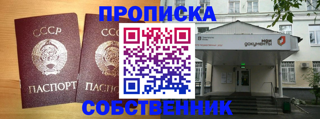 прописка законно в Черкесске