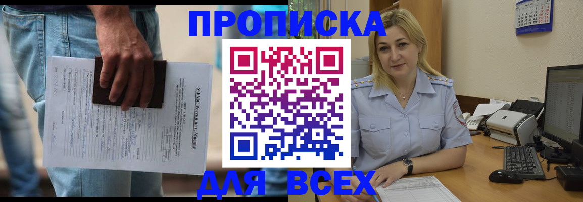 временная регистрация для всех в Черкесске