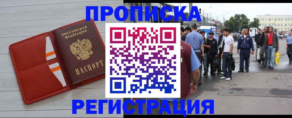 временная прописка в Черкесске