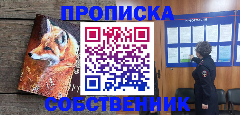 прописка для работы в Черкесске