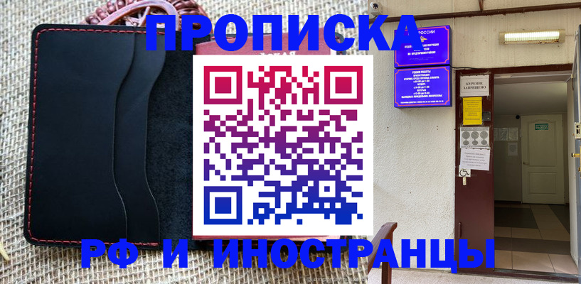 прописка гарантия в Черкесске