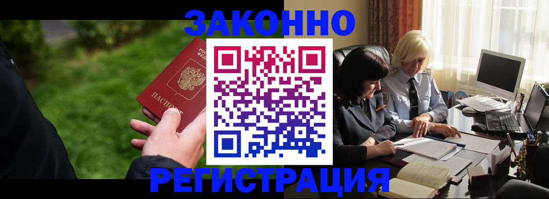 купить прописку в Черкесске