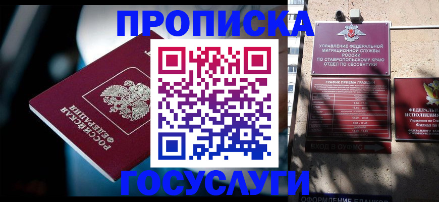 прописка в Черкесске