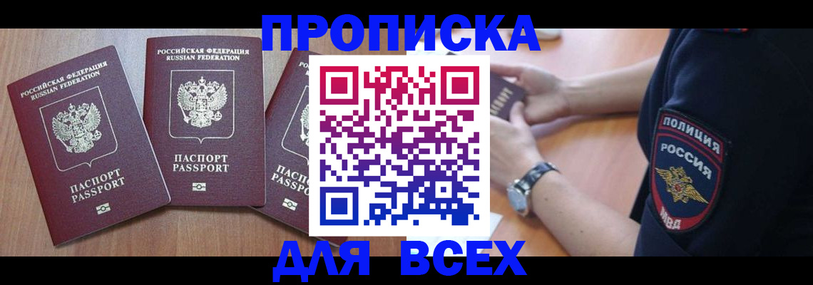 прописка в квартире в Черкесске