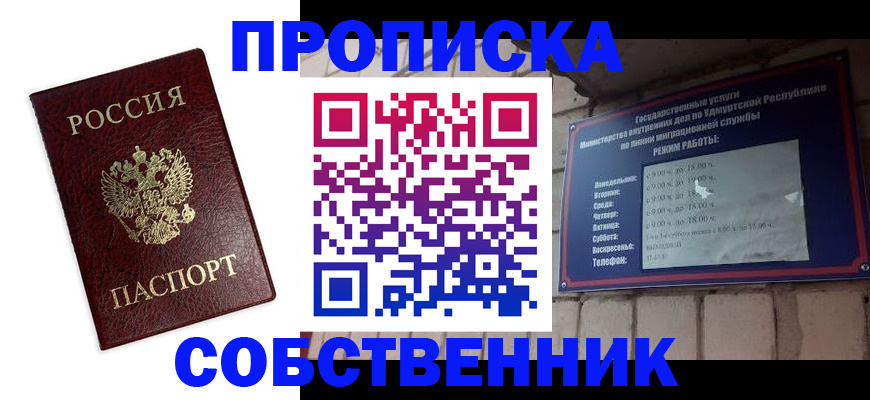 прописка 2025 в Черкесске